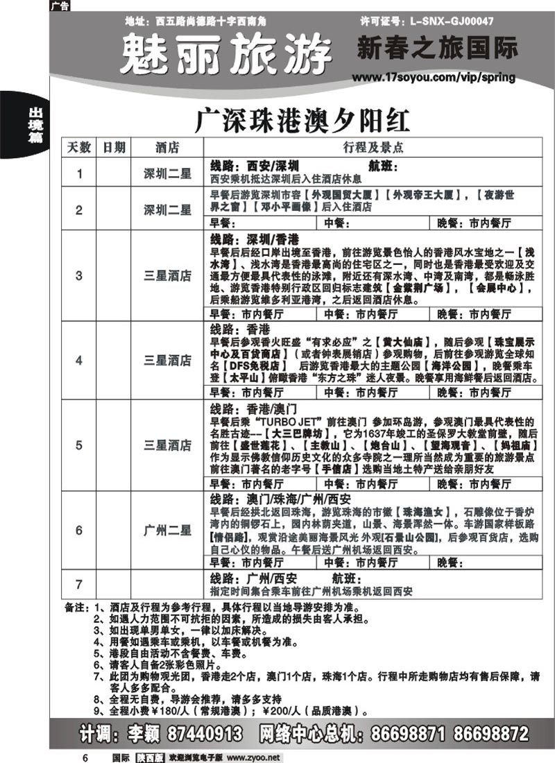 新春之旅-1