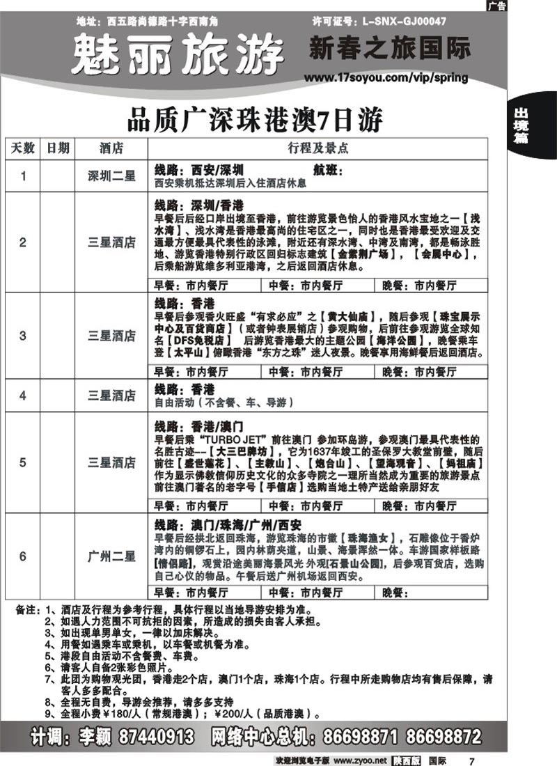 新春之旅-2