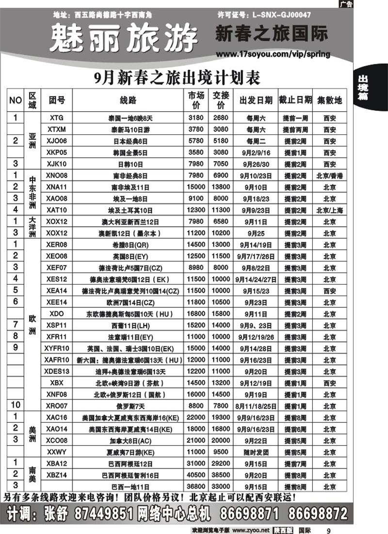 新春之旅-4