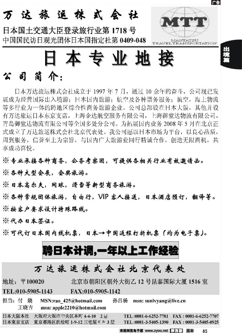 日本专业地接
