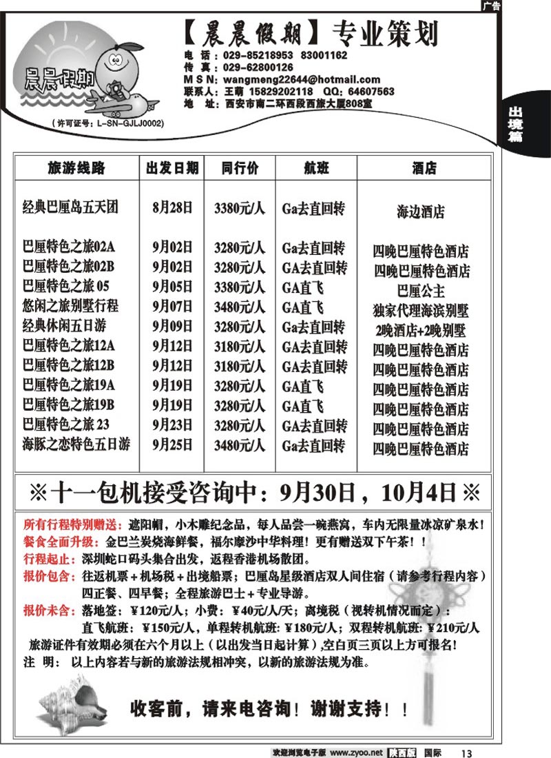 晨晨假期