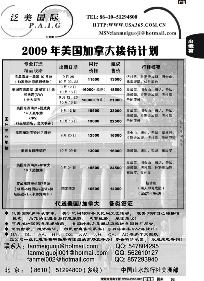 泛美国际