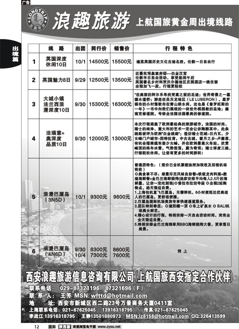 浪趣旅游