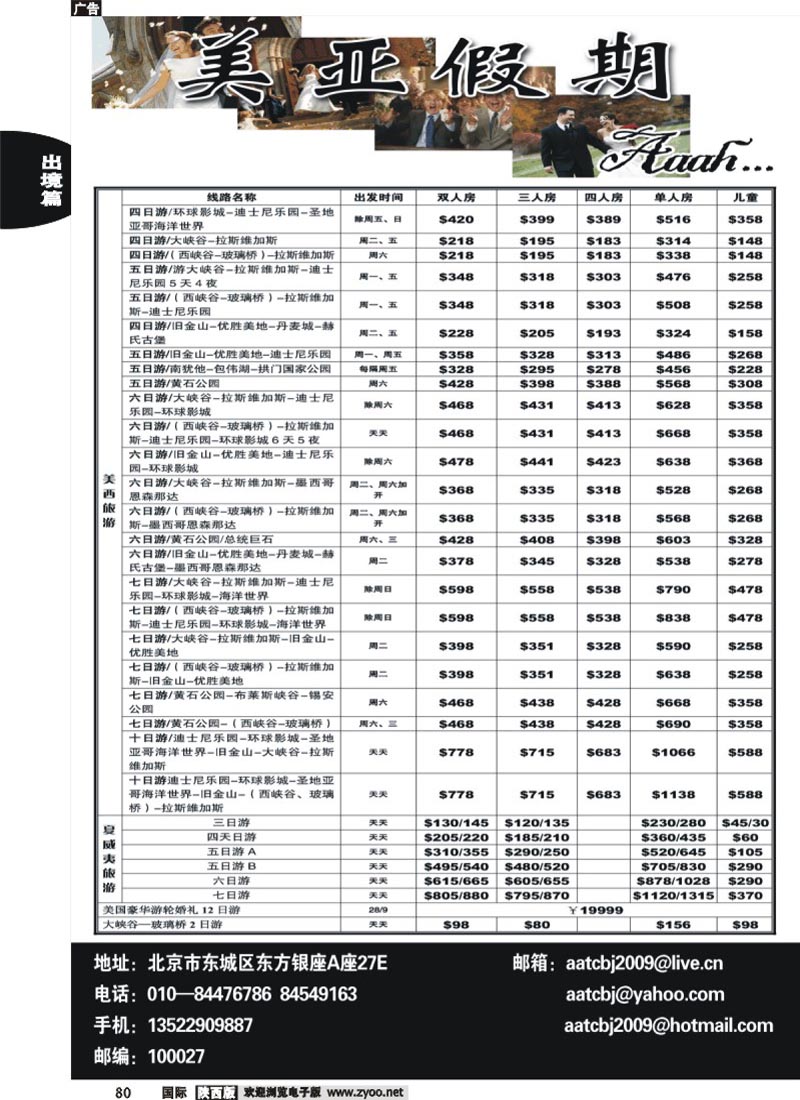 美亚假期1