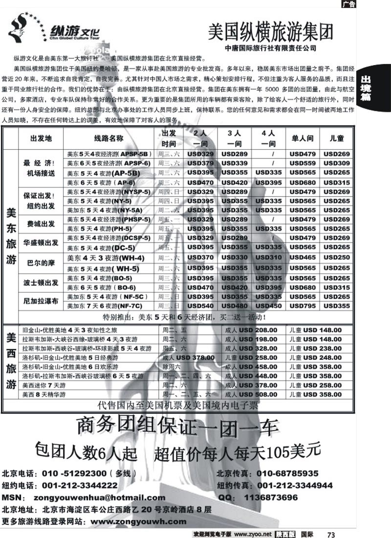 美国旅游-纵游文化