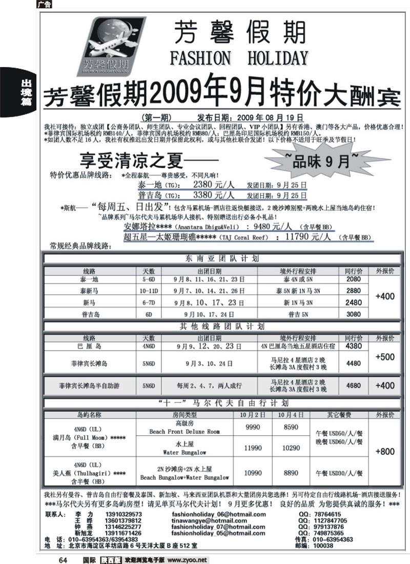 芳馨假期9月份东南亚特价大酬宾特刊1