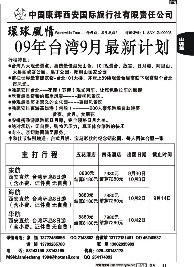 西安康辉-09台湾计划