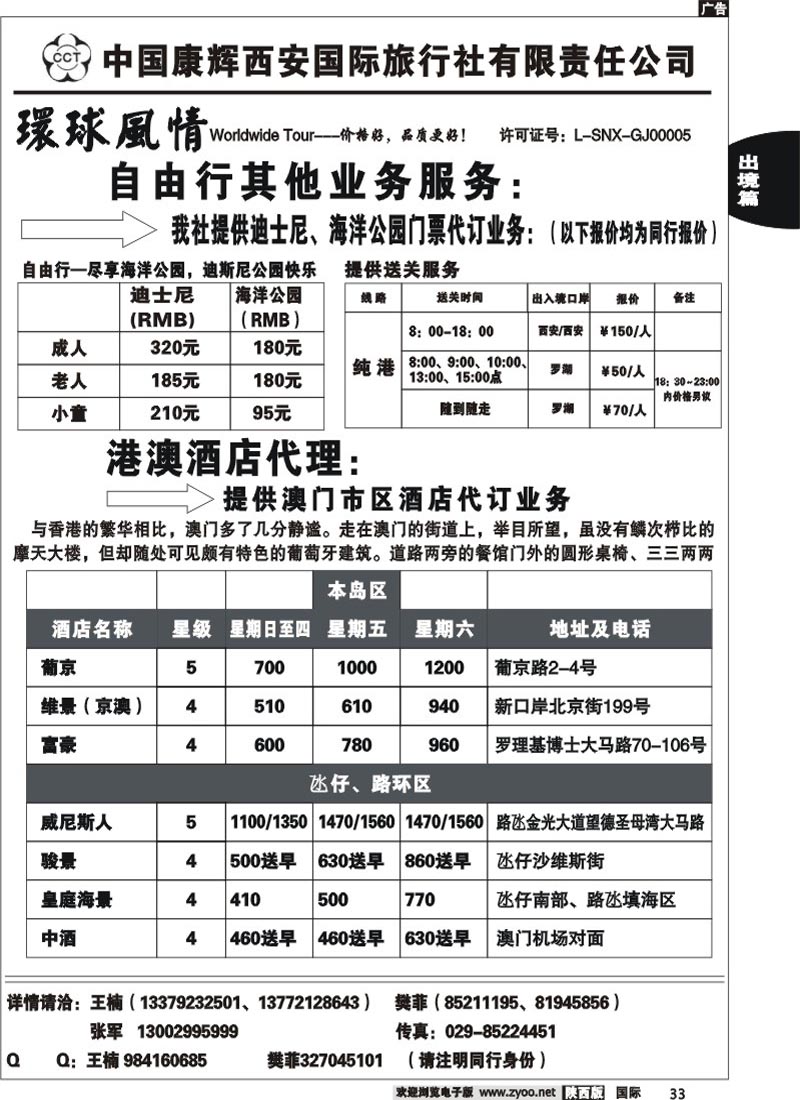 西安康辉-09国庆广告计划-
