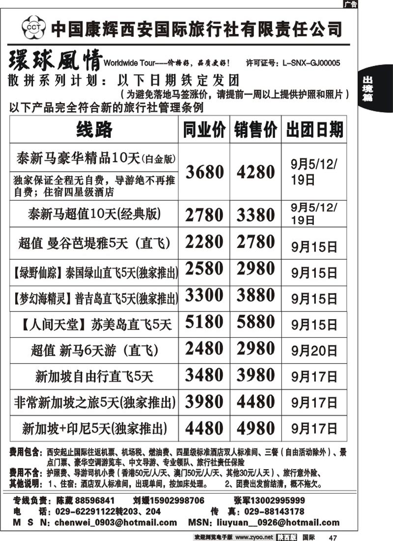 西安康辉-东南亚9月最新计划  -