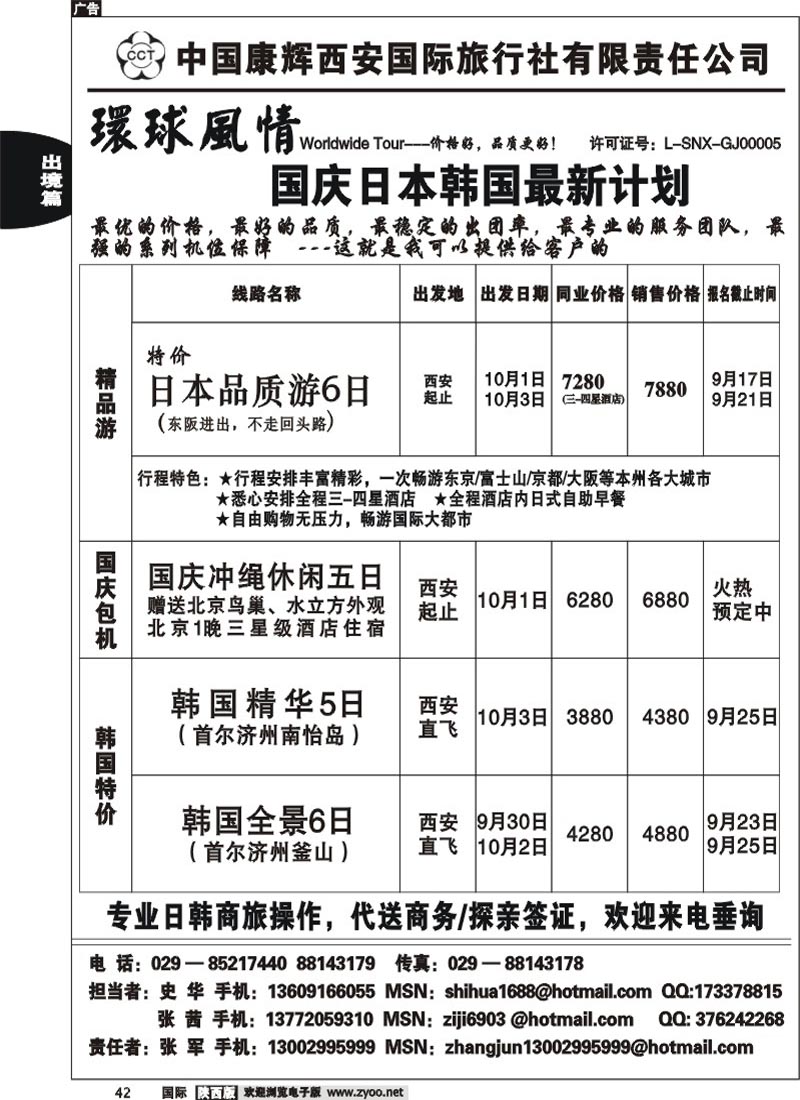 西安康辉-日韩计划