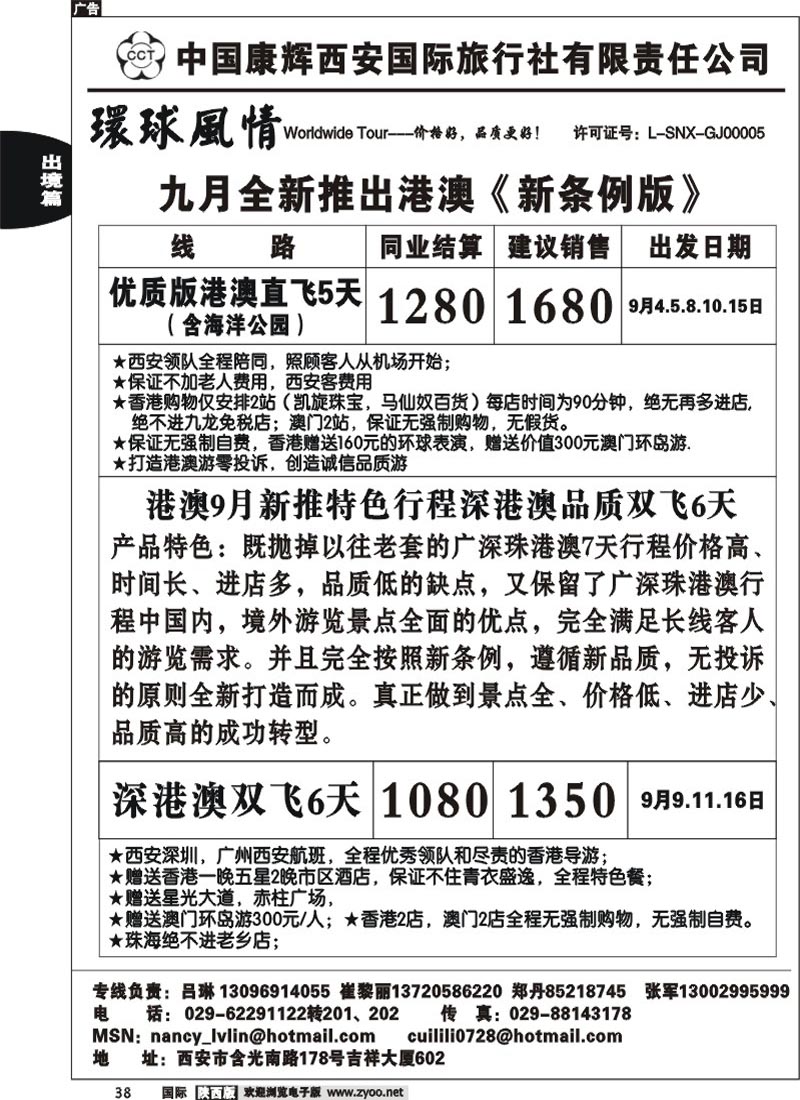 西安康辉-港澳最新计划  -4