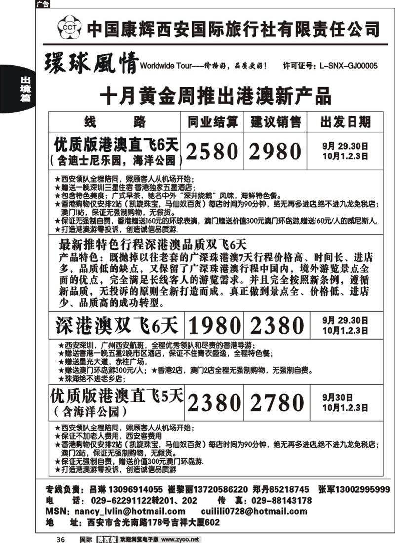 西安康辉-港澳最新计划 -2