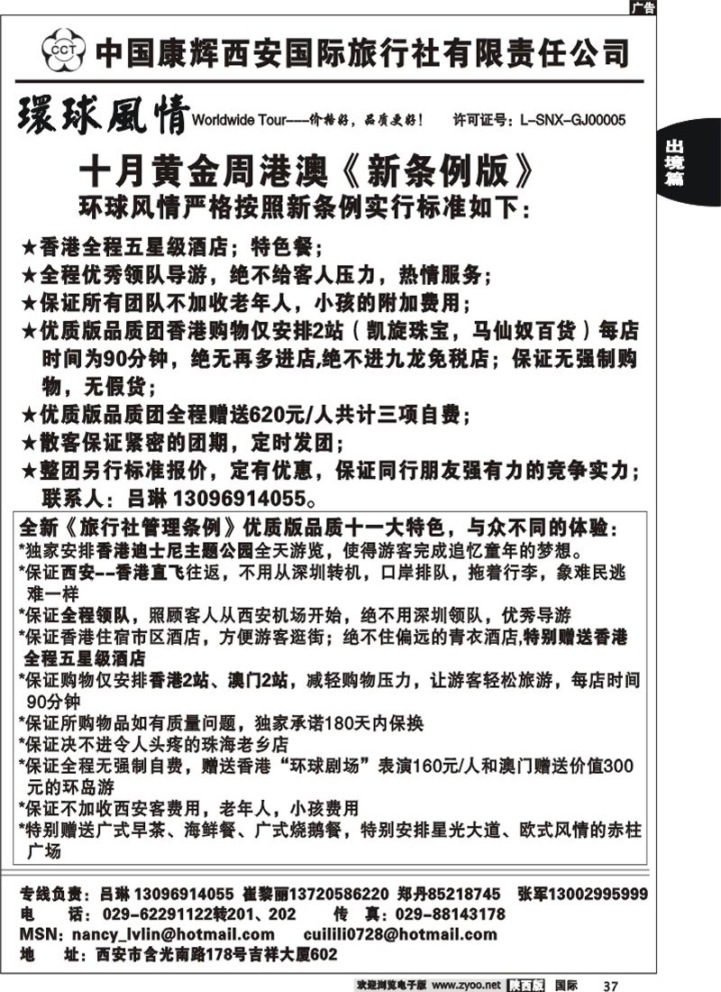西安康辉-港澳最新计划-3