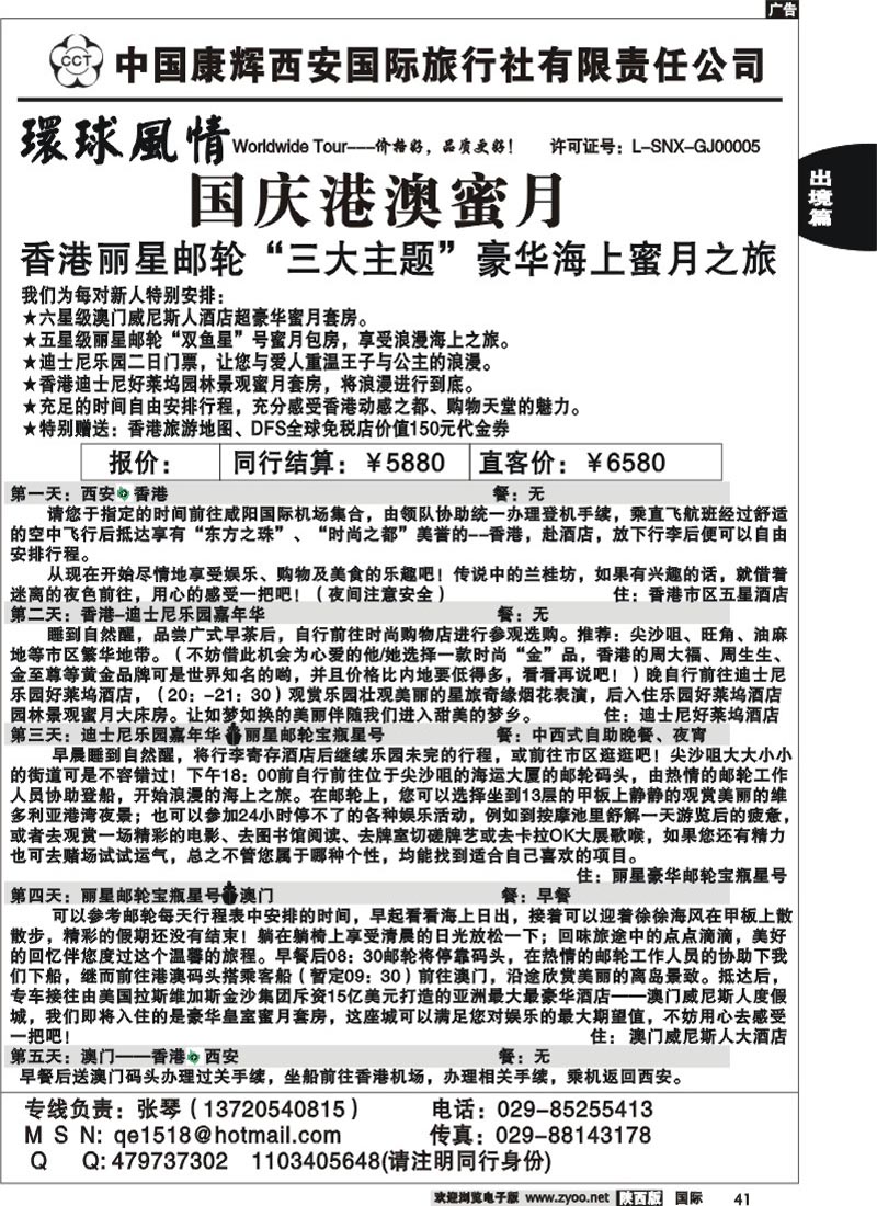 西安康辉-邮轮蜜月计划---
