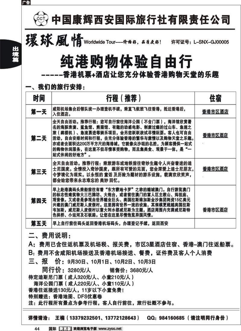 西安康辉-香港迪士尼亲子自由行国庆计划