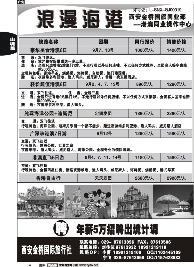 西安金桥国旅同业部-浪漫海港-港澳