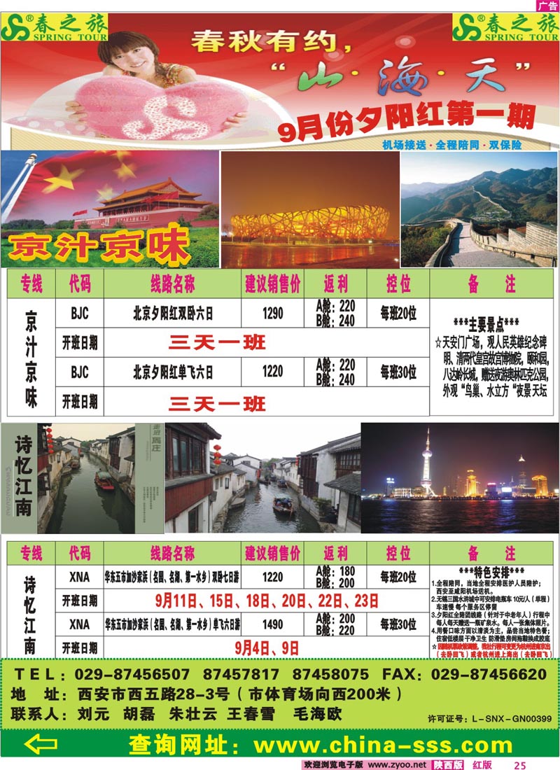 上海春秋2