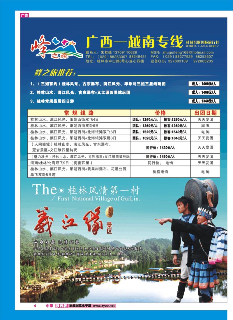 峰之旅