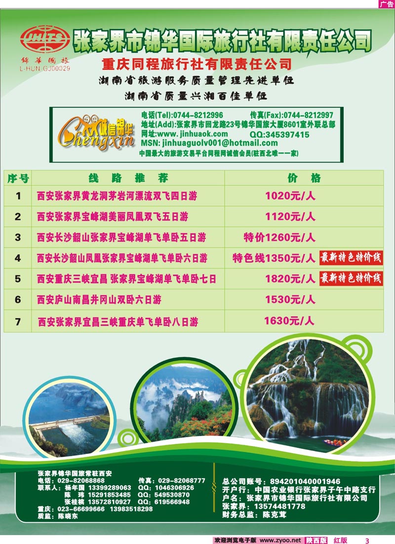 张家界锦华