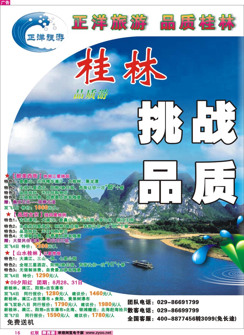 正洋旅游
