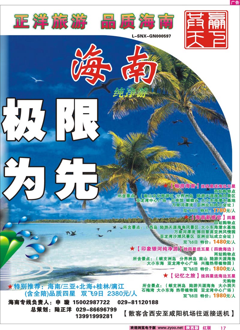 正洋旅游2