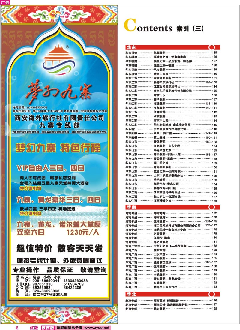 目录三     梦幻九寨