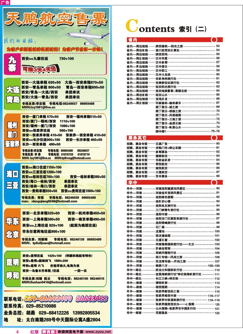 目录二    天鹏航空售票