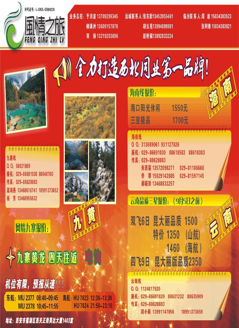 风情之旅-蓝版通拉