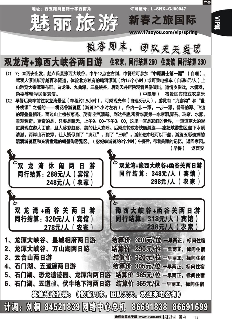 新春之旅--周边短线2