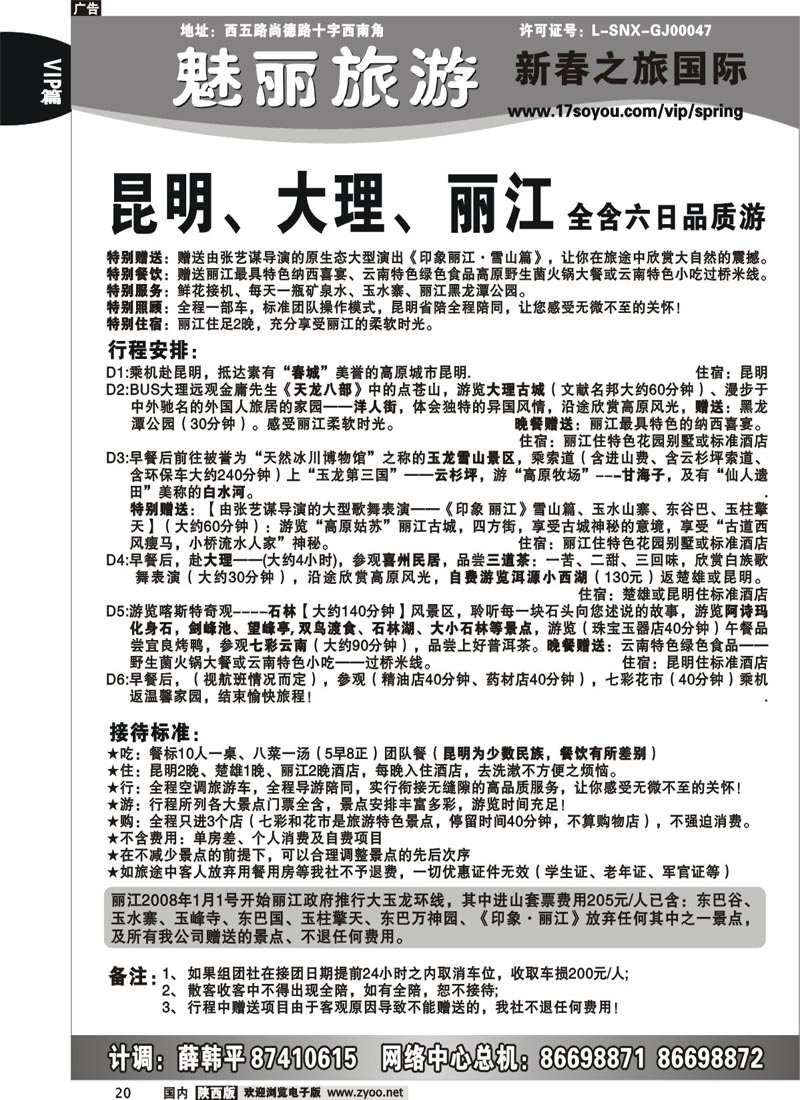 新春之旅--昆大丽