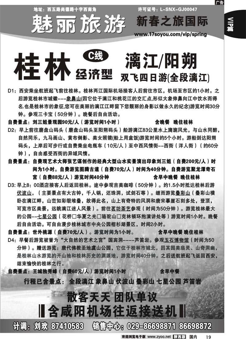 新春之旅--桂林经济型C