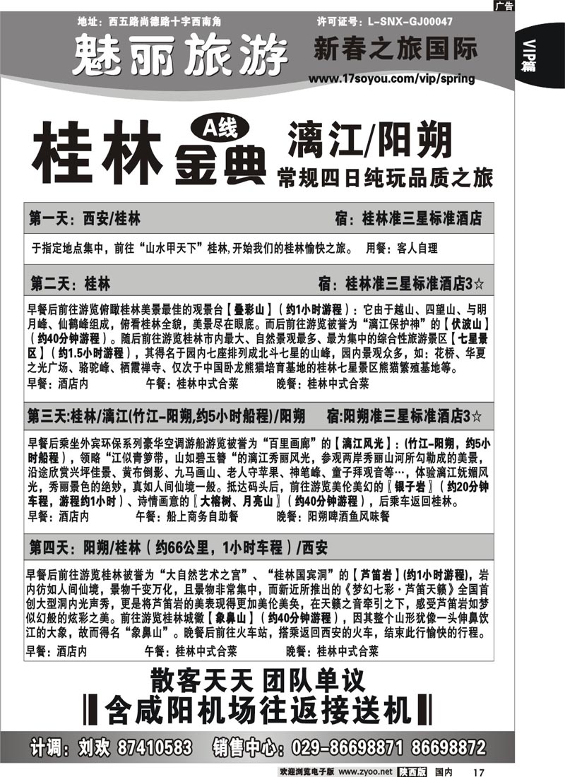 新春之旅--桂林金典A