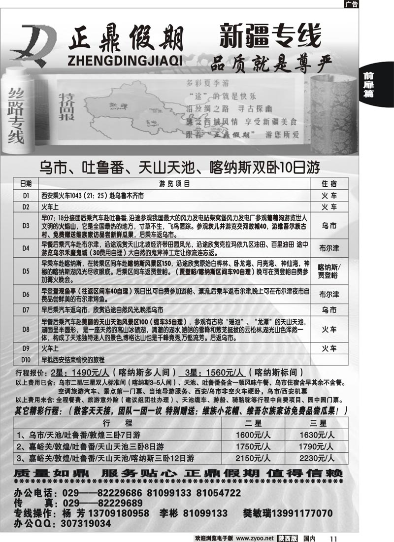 正鼎假期