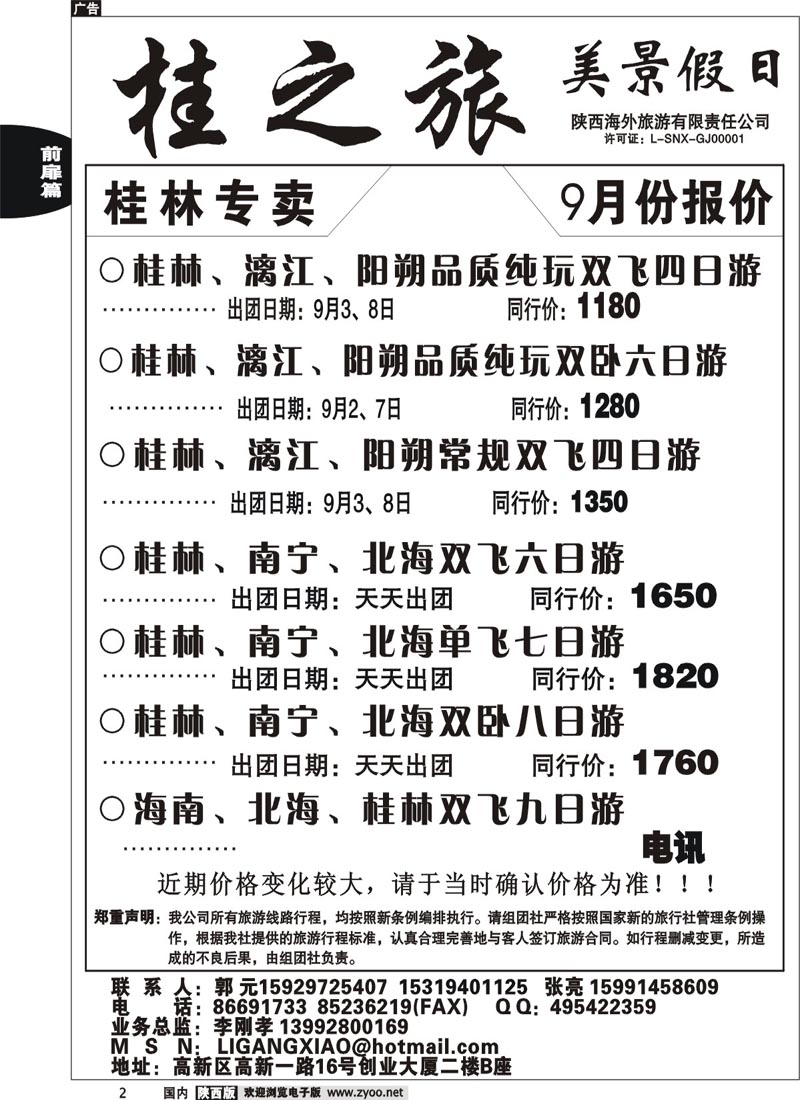 美景假日2