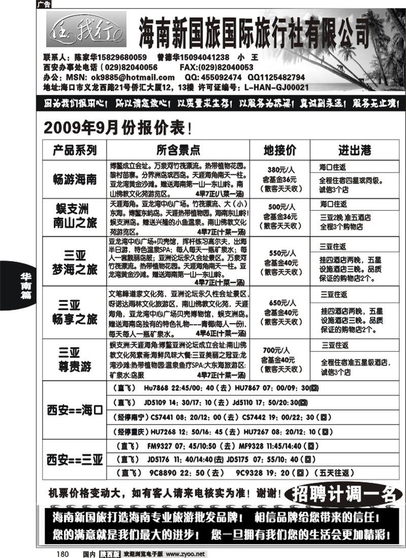 任我行-海南