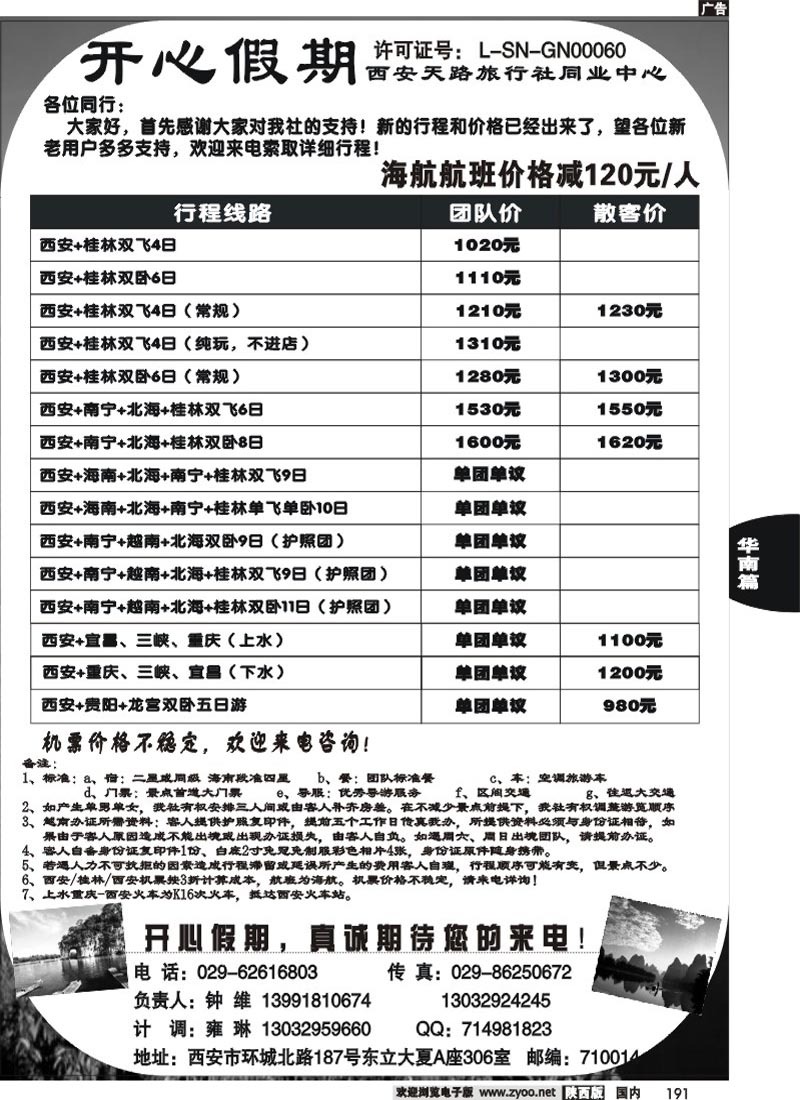 开心假期--桂林专线