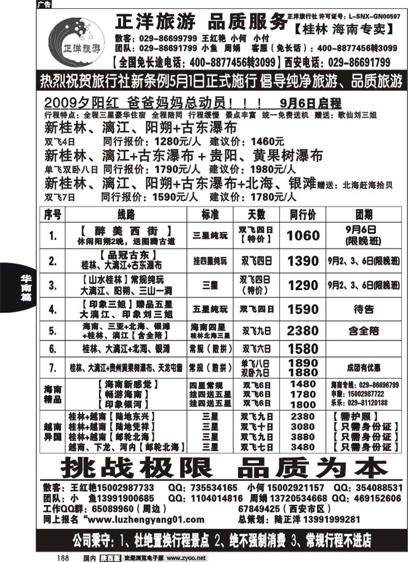 正洋旅游
