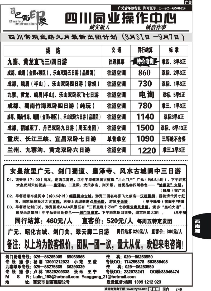 巴蜀印象-四川同业操作中心