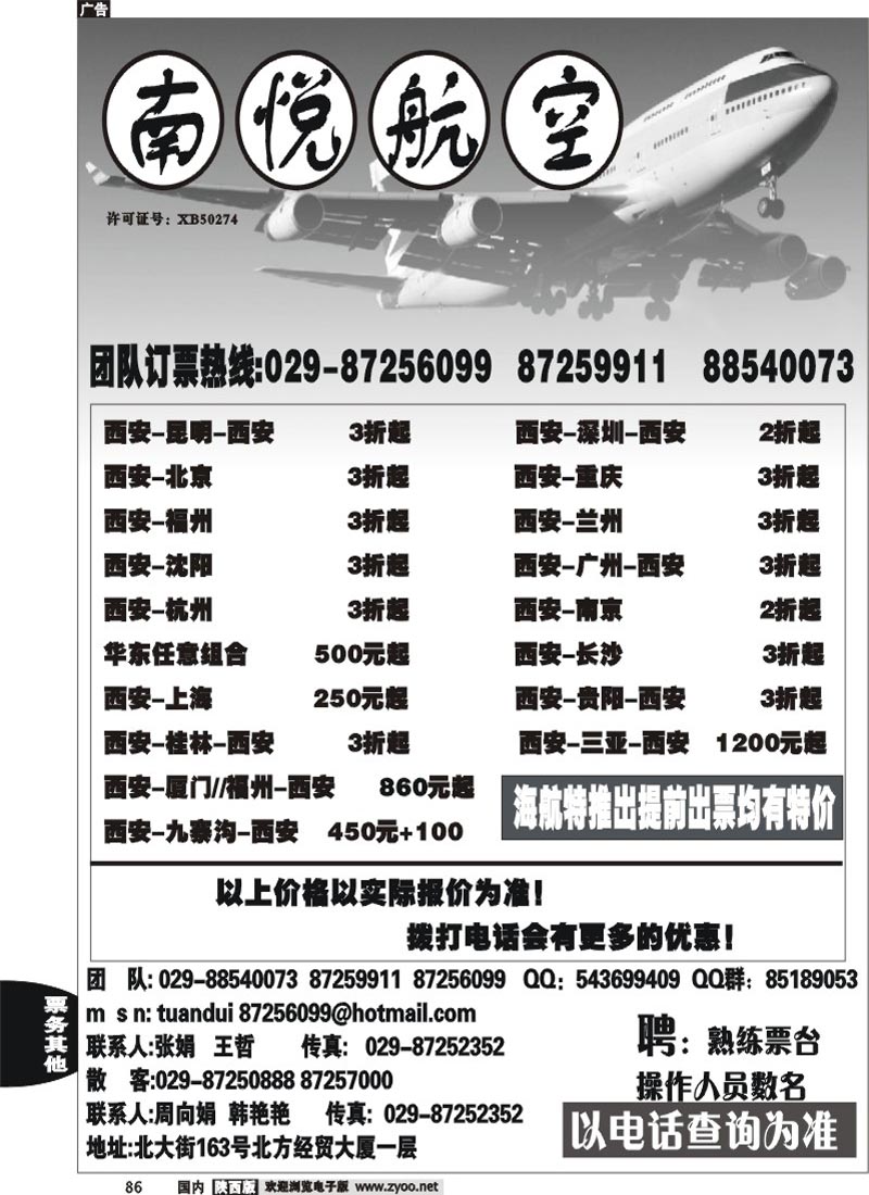 南悦航空