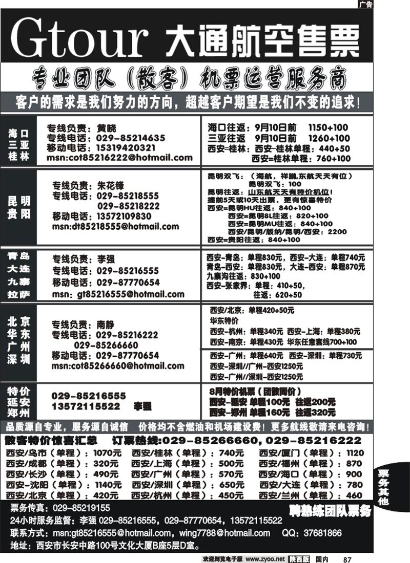 大通航空
