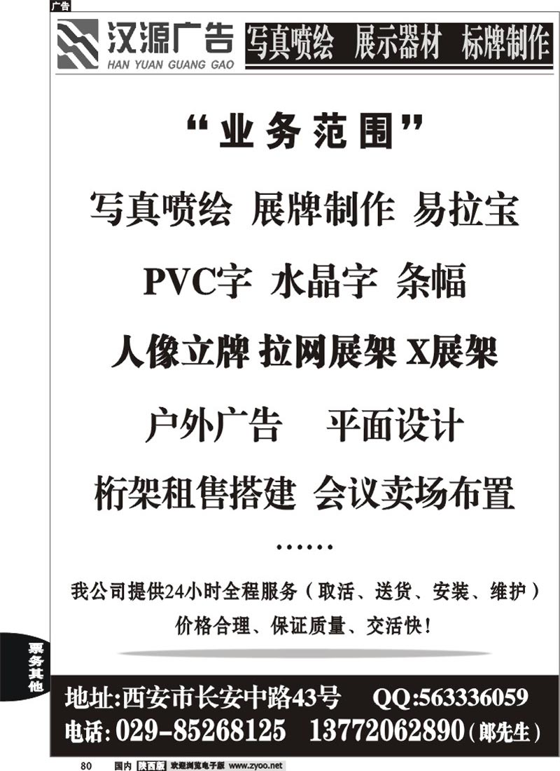 汉源广告