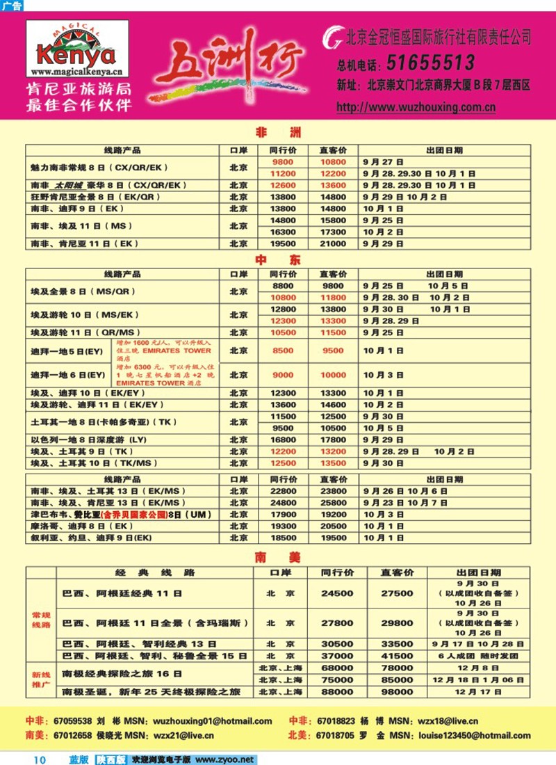 五洲行-1