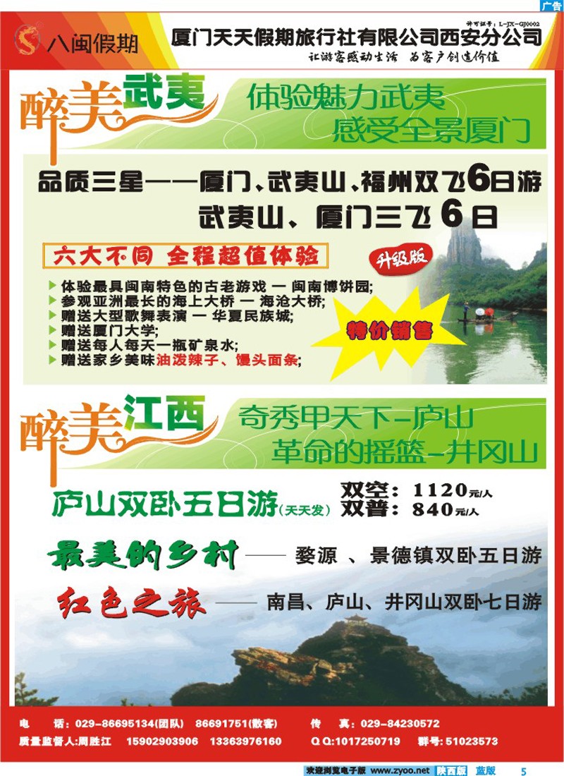 八闽假期