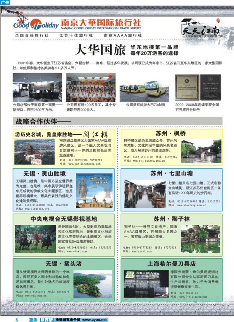 南京大华旅行社-1