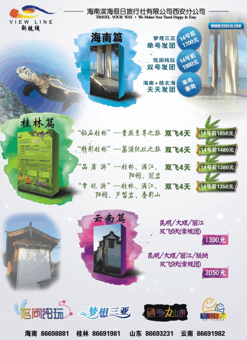 新视线—蓝版封二