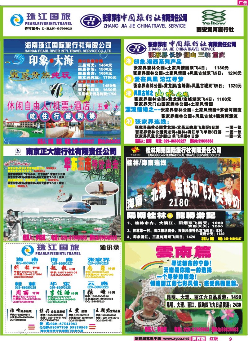 珠江联合