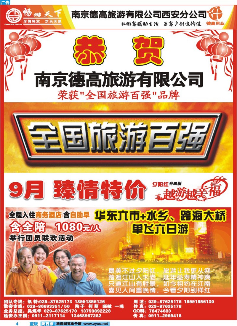 畅游天下—德高同业旅游公司