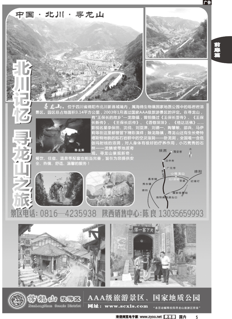 四川寻龙山风景区