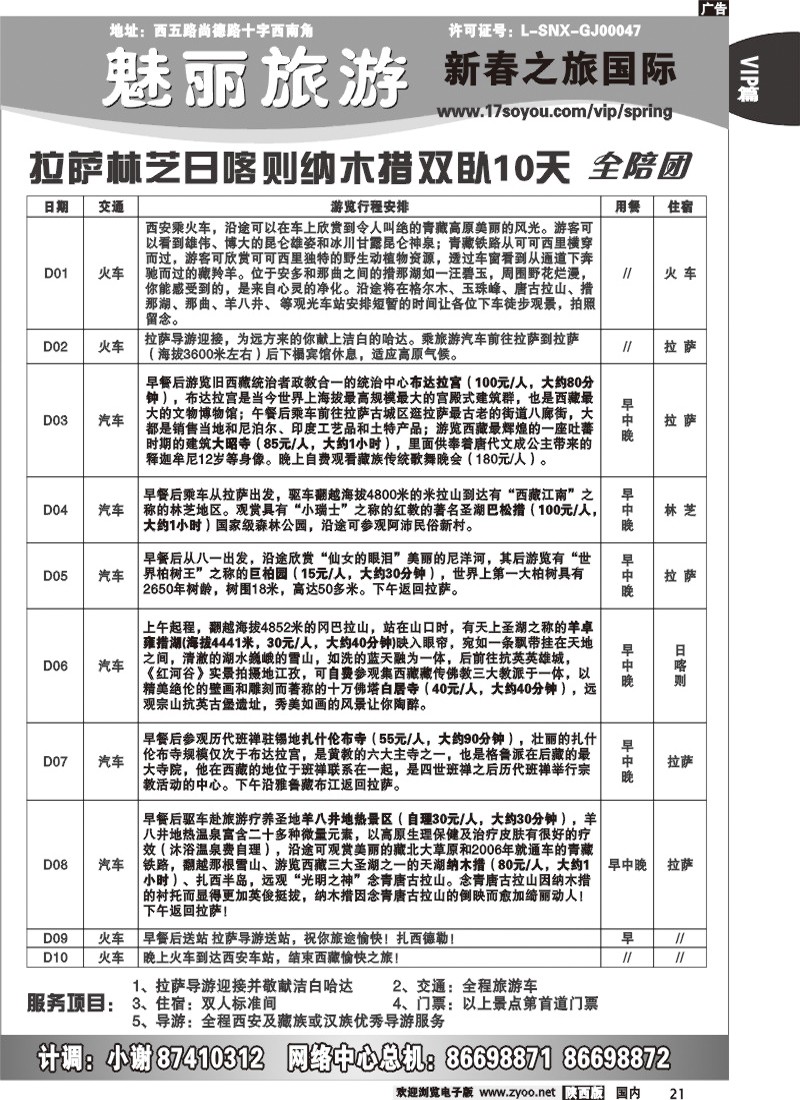 新春之旅 -12