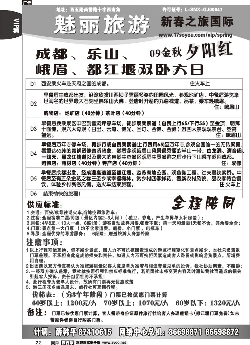 新春之旅 -13